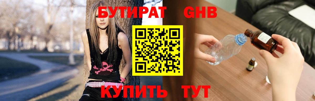 Бутират Butirat Острогожск