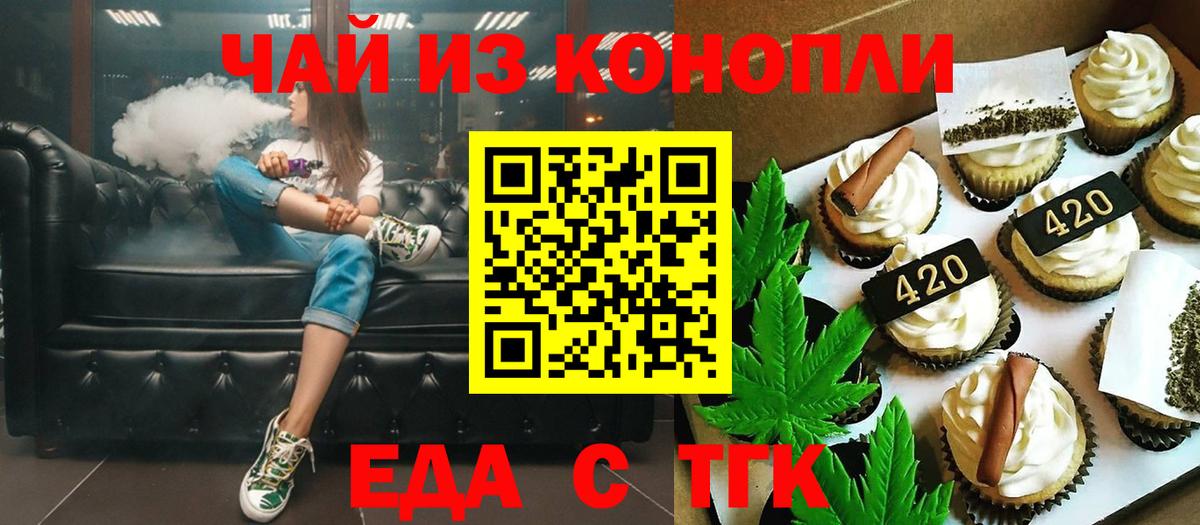 Острогожск  Печенье с ТГК марихуана  Вход с VPN 
