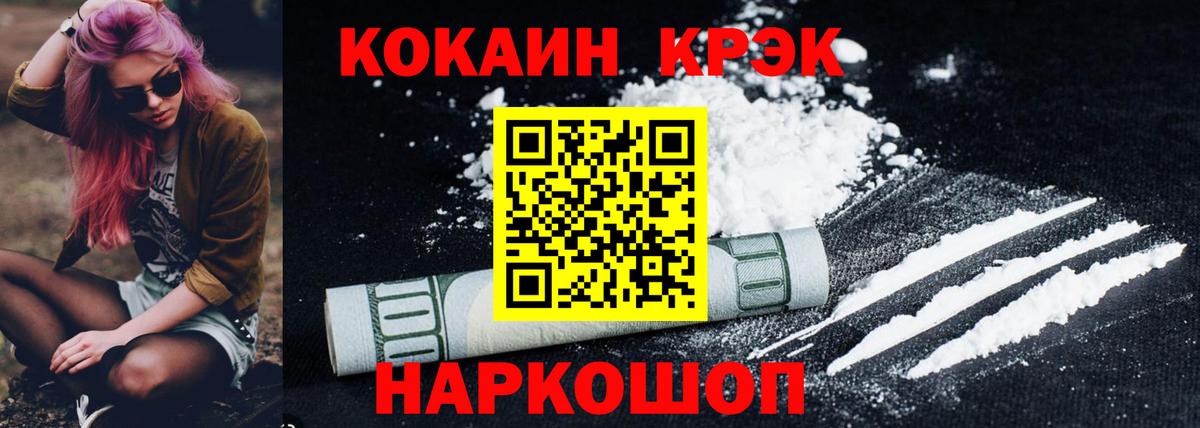 Cocaine FishScale Острогожск