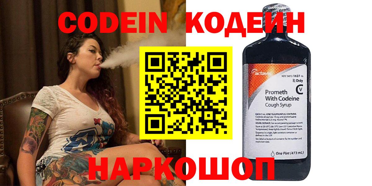 Кодеиновый сироп Lean Purple Drank Острогожск