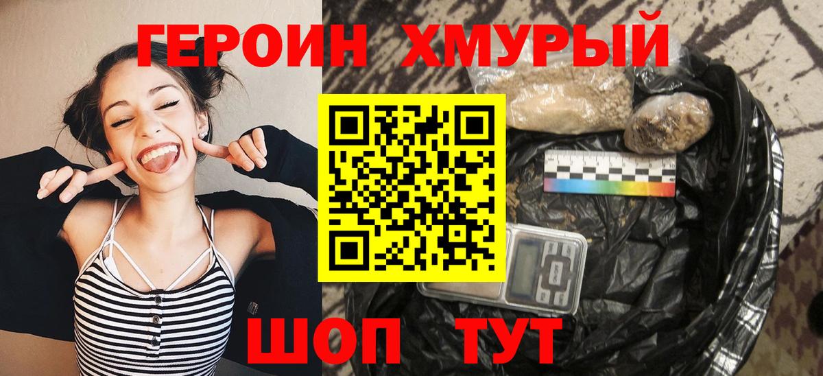 Героин гречка  ГЕРОИН  Острогожск  Вход с VPN 