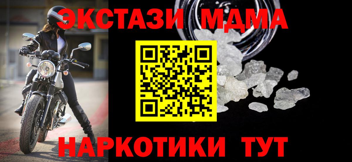 MDMA кристаллы  Вход с VPN  МДМА  Острогожск 