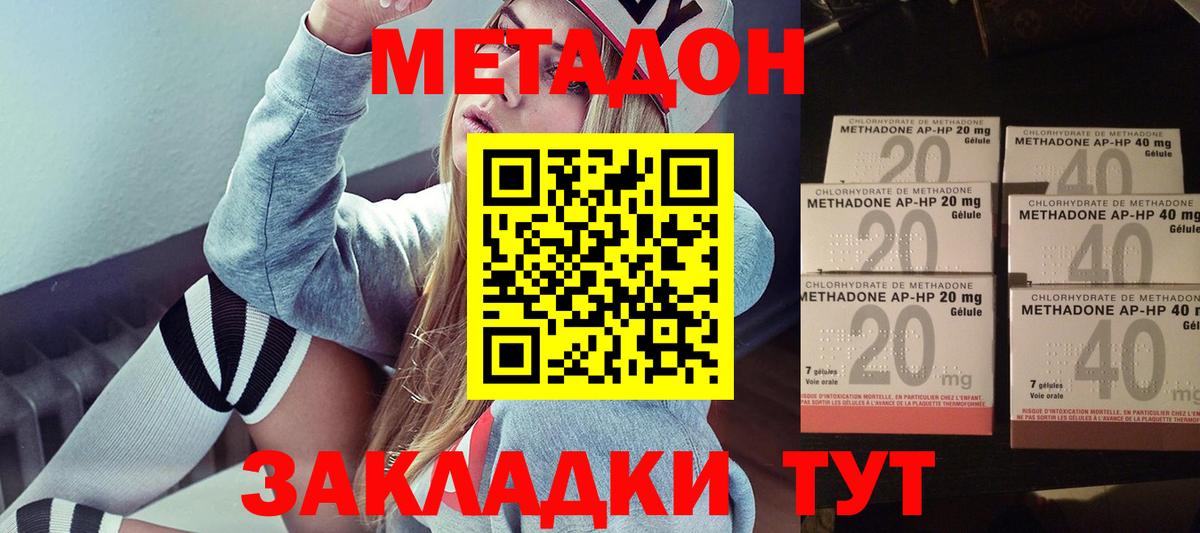 Острогожск  Метадон кристалл  Метадон VHQ  Вход с VPN 